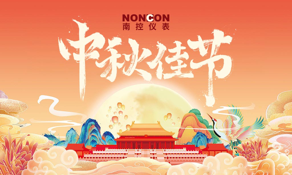 Vacaciones del Festival del Medio Otoño de Nan Kong
